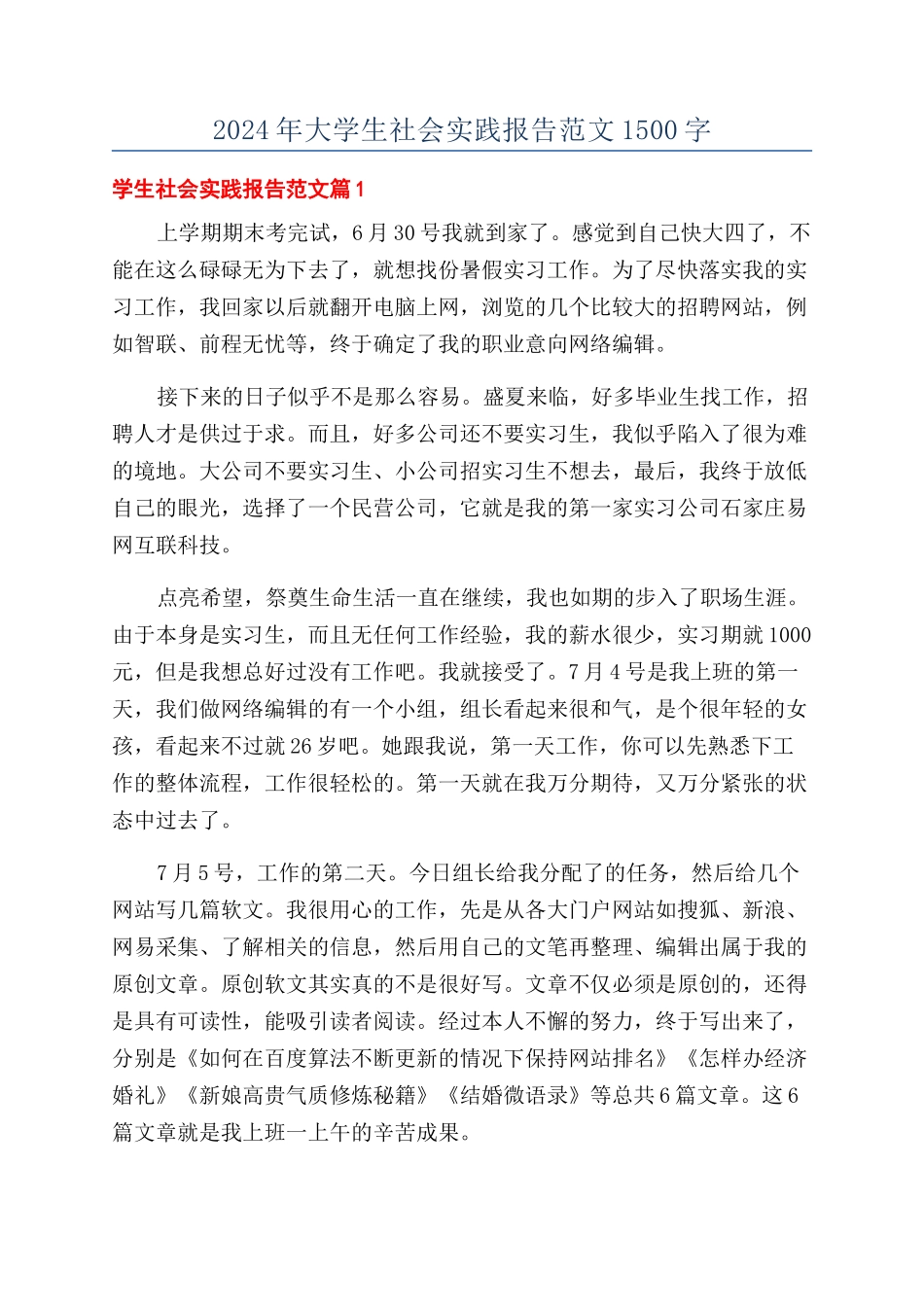 2024年大学生社会实践报告范文1500字_第1页