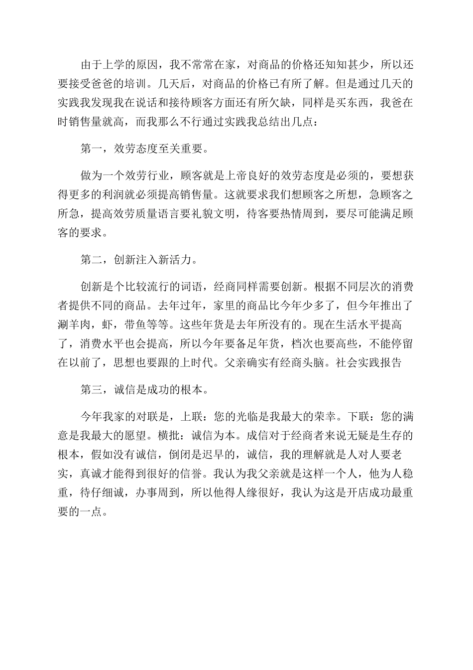 2024年大学生社会实践报告范文1500字_第3页