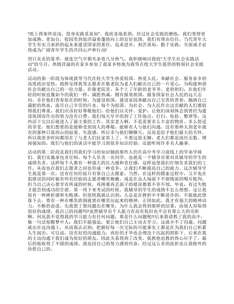 2024年大学生社会实践报告800字_第1页