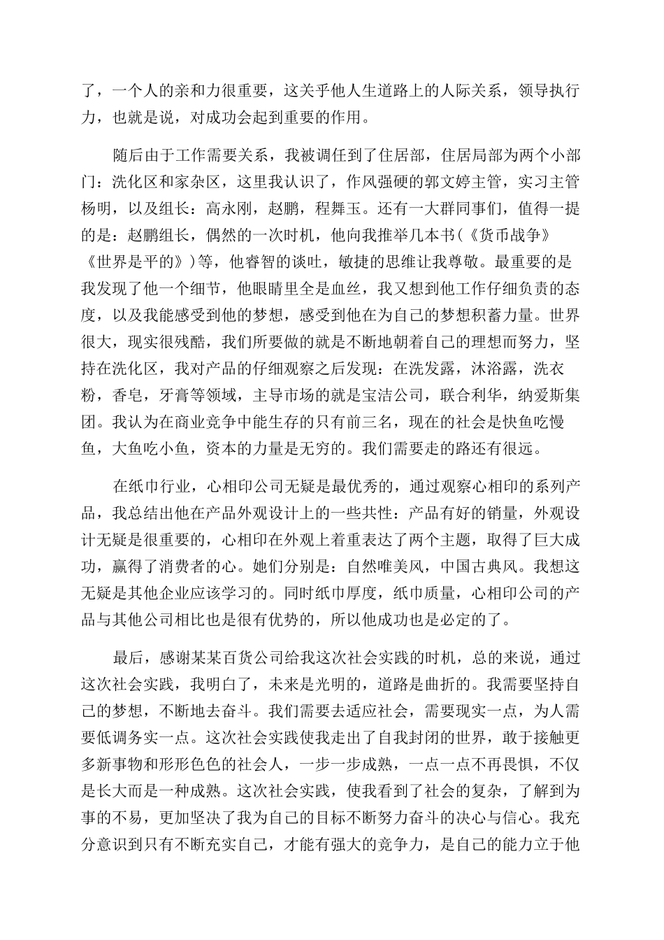 2024年大学生社会实践报告范文临时工打工实践_第2页