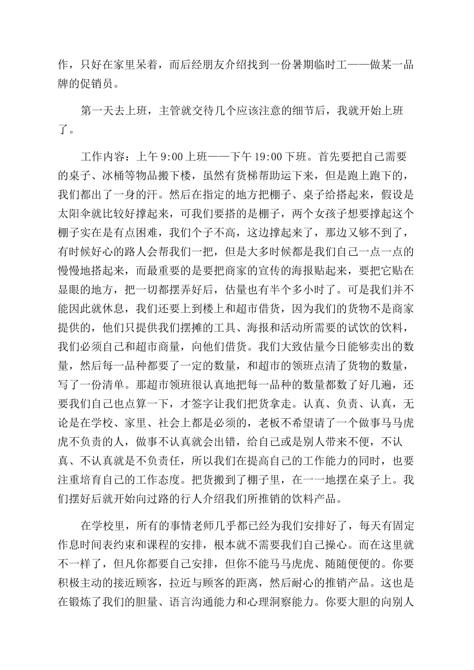 2024年大学生社会实践报告范文商场促销员实践_第2页