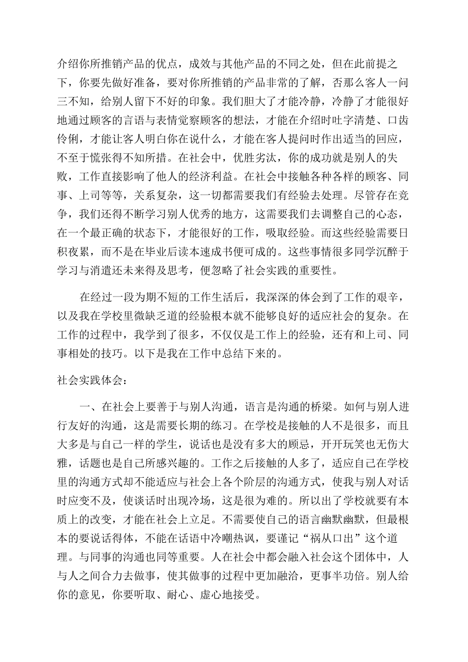 2024年大学生社会实践报告范文商场促销员实践_第3页