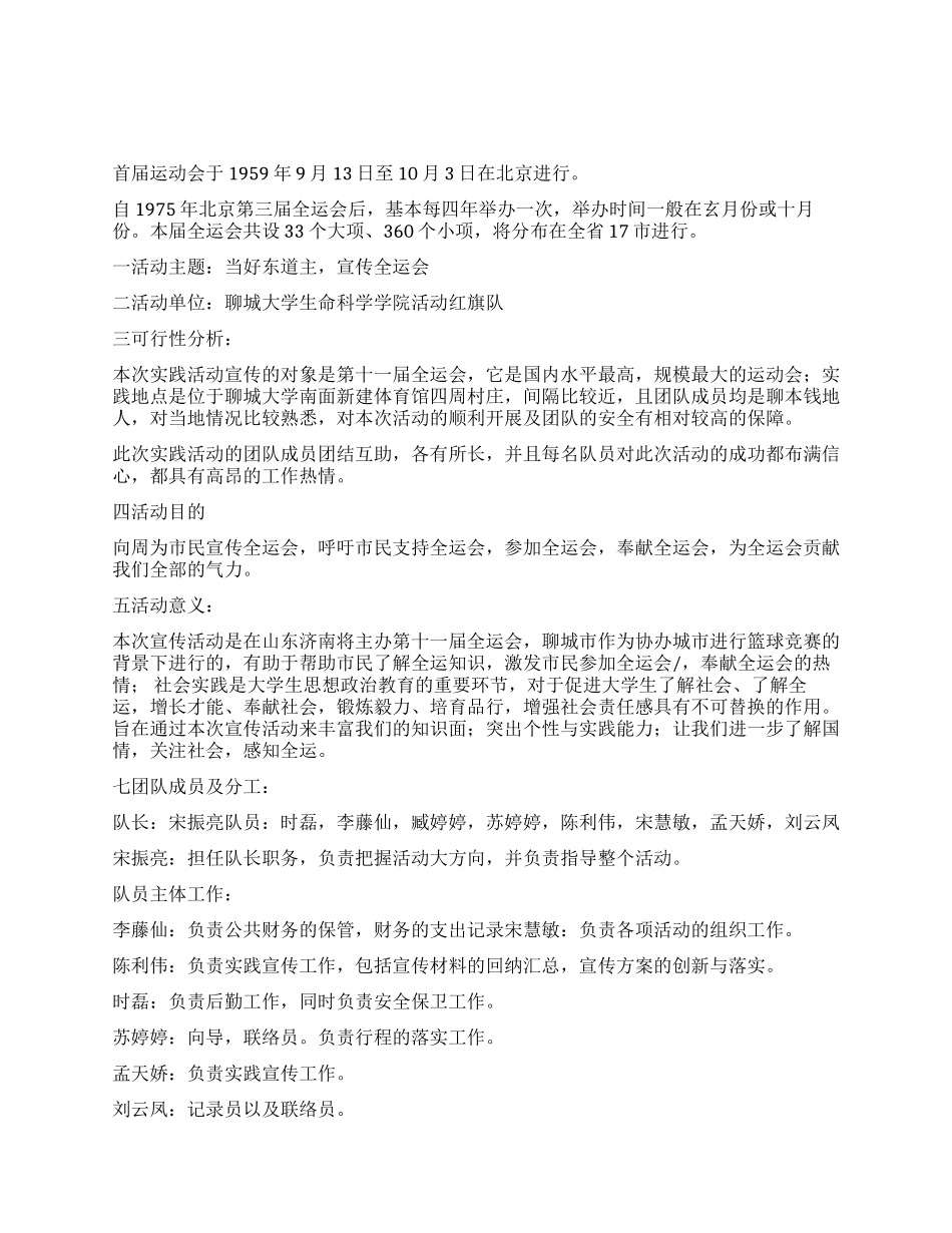 2024年大学生社会实践计划书_第1页