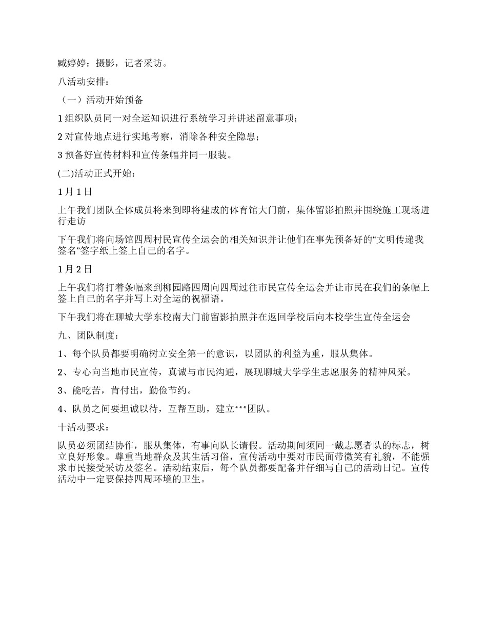 2024年大学生社会实践计划书_第2页