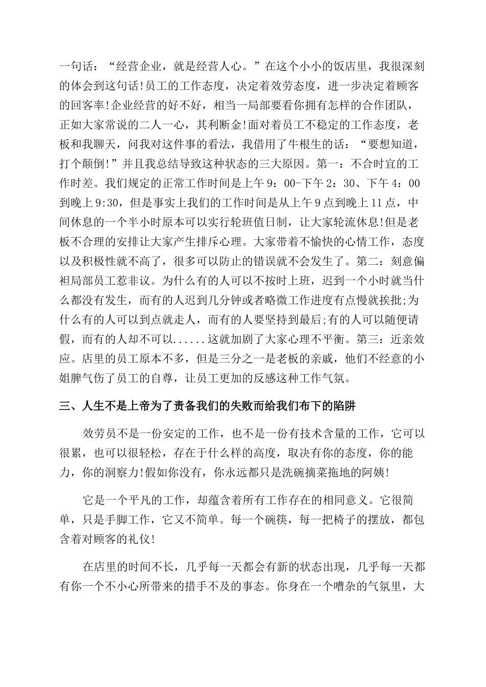 2024年大学生社会实践报告范文美食城打工实践_第2页