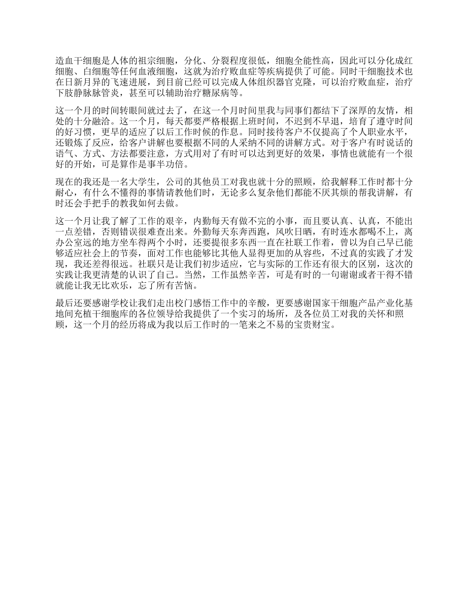 2024年大学生社会实践自我鉴定2000字_第2页