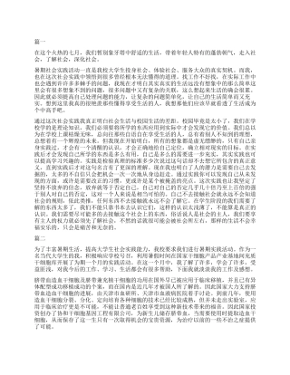 2024年大学生社会实践自我鉴定2000字