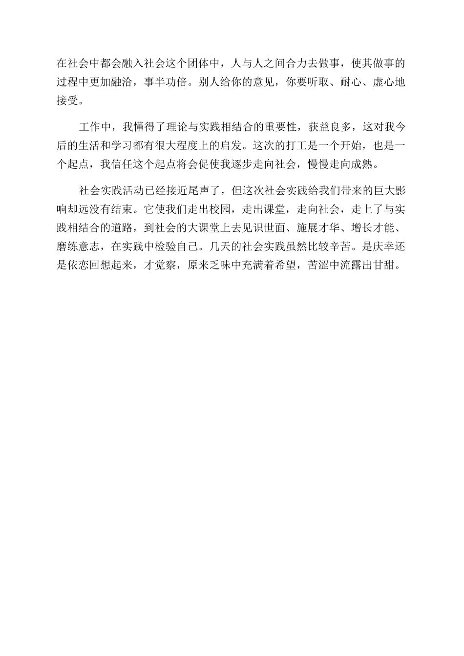 2024年大学生社会实践调查报告范文1500字_第2页
