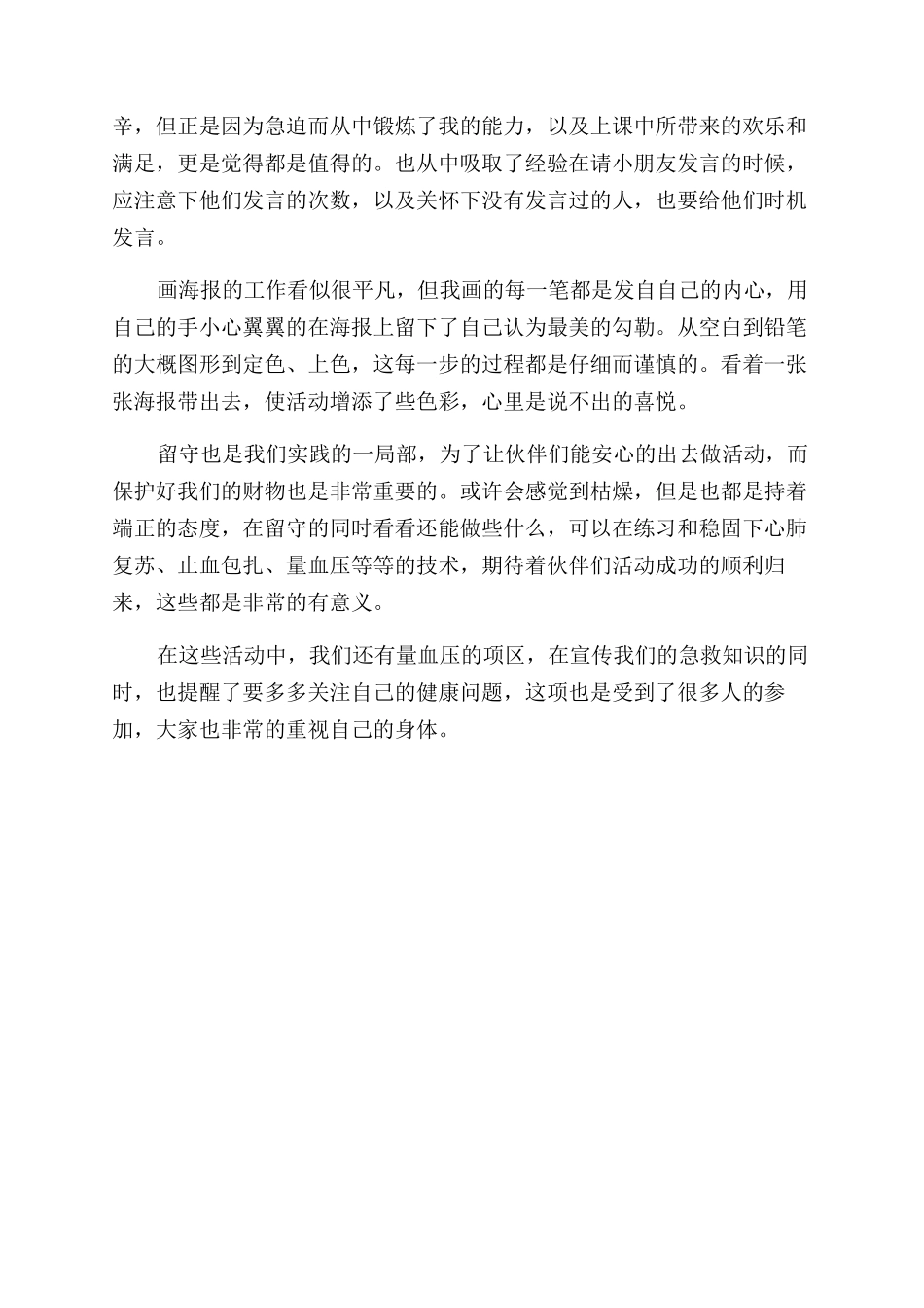 2024年大学生社会实践调查报告范文800字_第2页