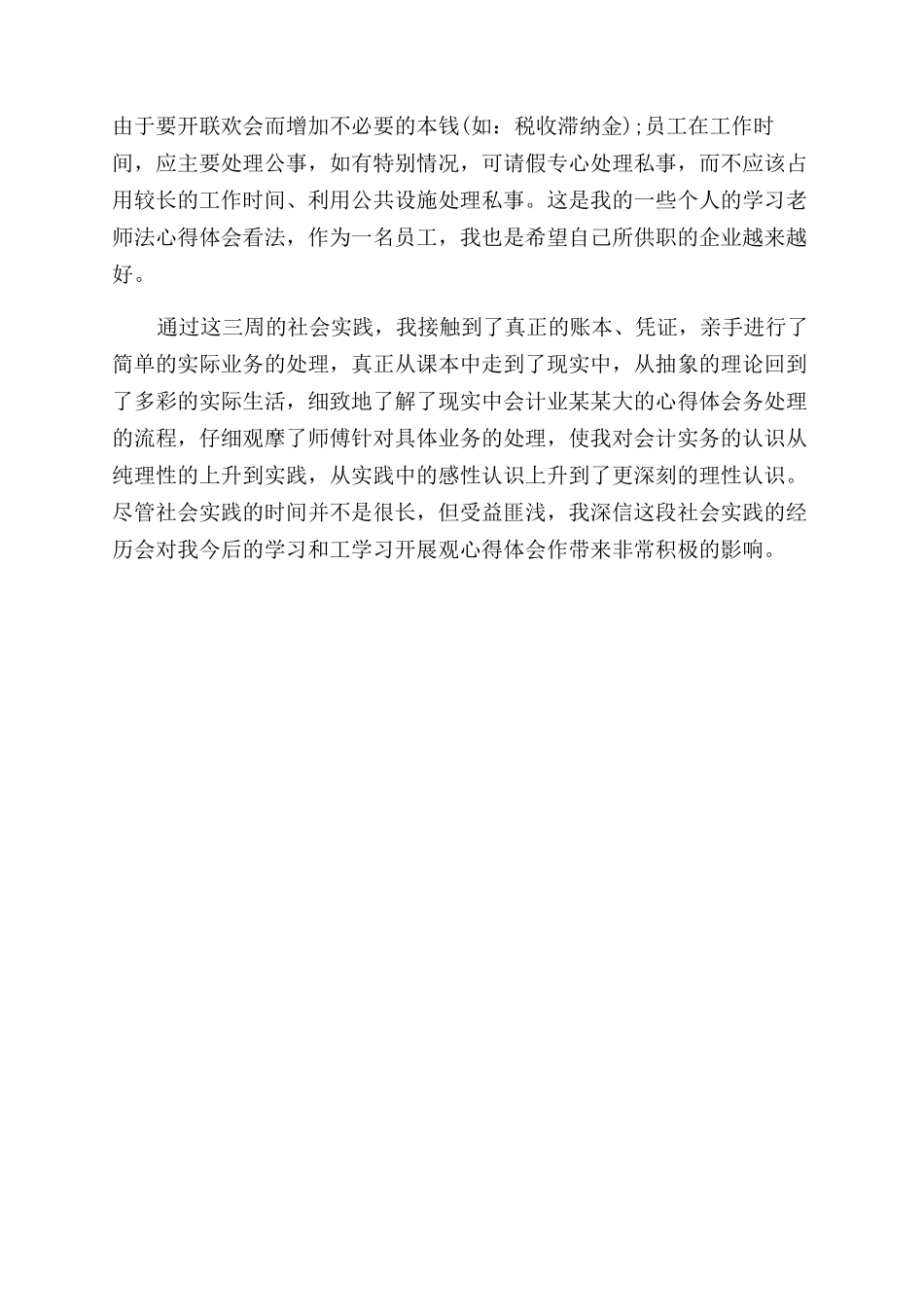 2024年大学生社会实践报告范文银行出纳实践_第2页