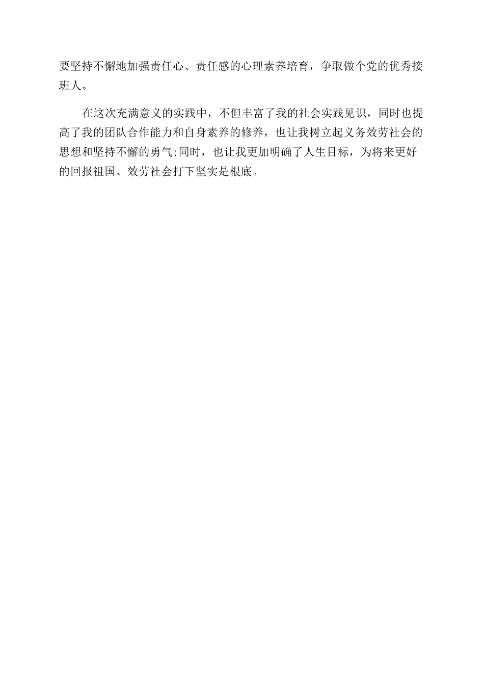 2024年大学生社会实践报告范文重走“红色之旅_第2页