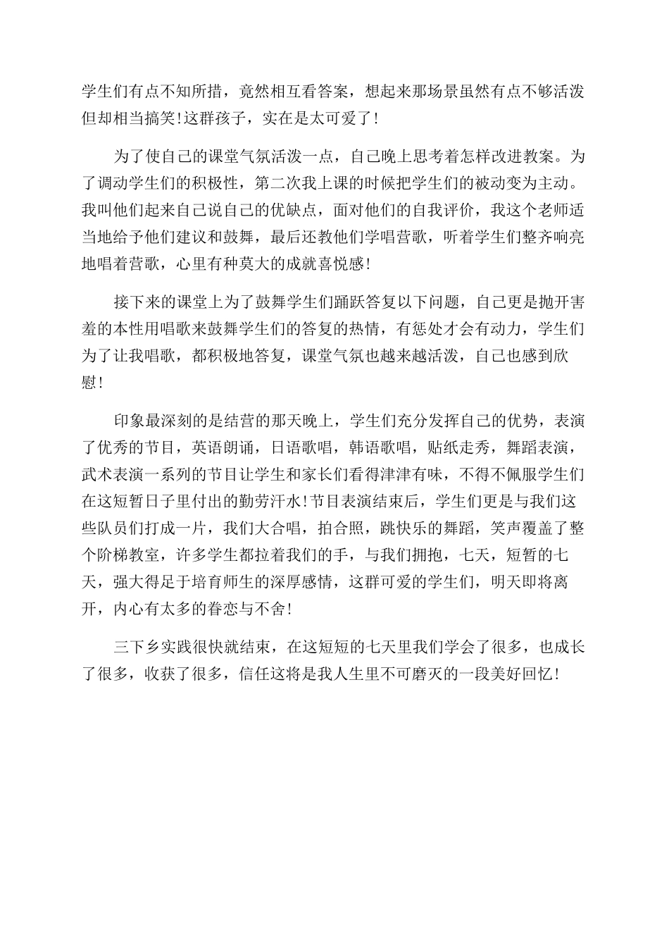 2024年大学生社会实践调查报告范文社会服务实践_第2页