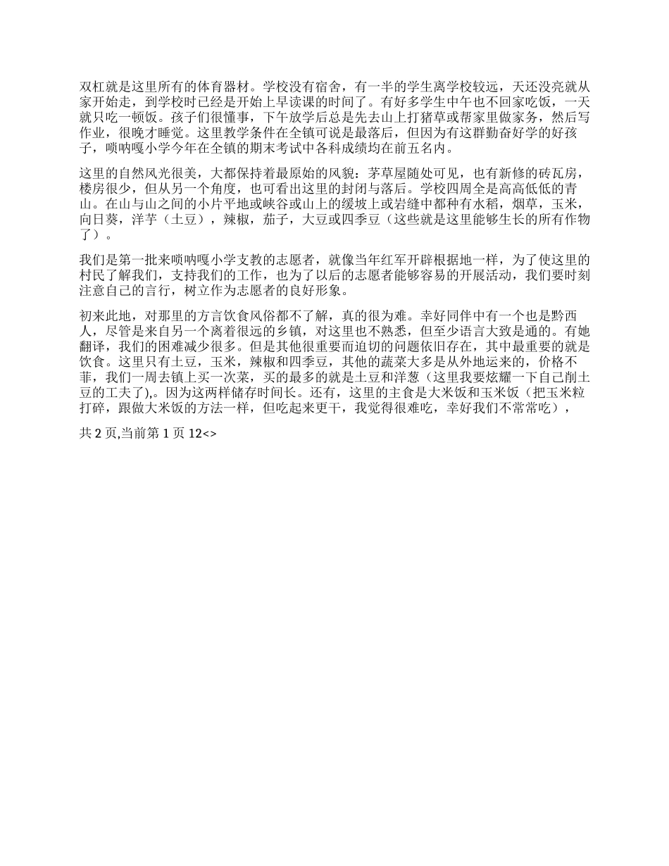 2024年大学生社会支教实践报告_第2页