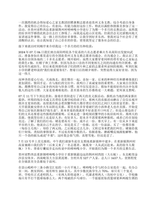 2024年大学生社会支教实践报告