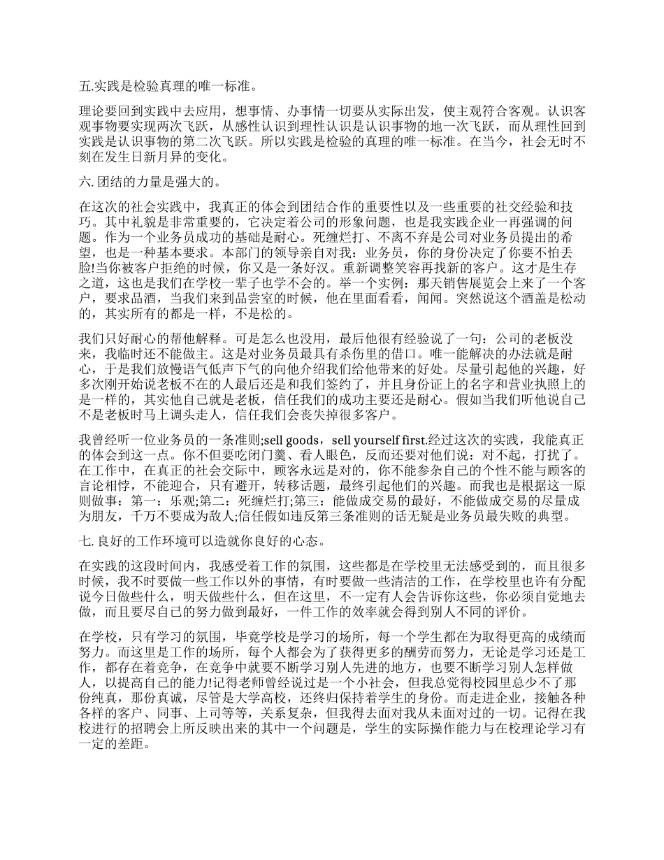 2024年大学生社会调查报告_第2页