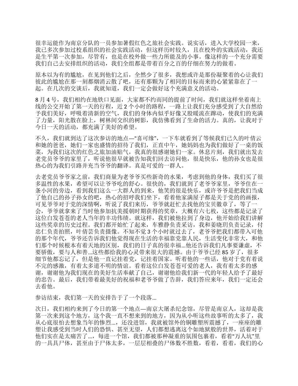 2024年大学生红色之旅社会实践心得体会_第1页