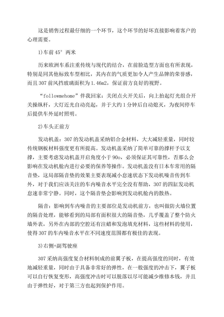 2024年大学生社会实践调查报告范文汽车销售实践_第3页