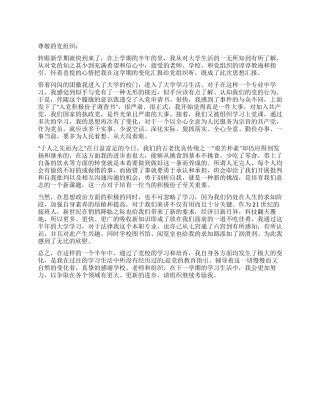 2024年大学生第三季度思想汇报