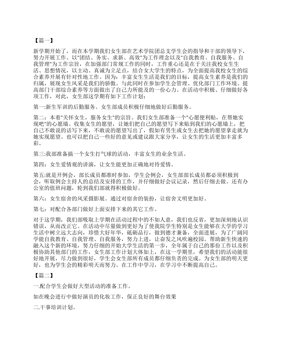 2024年大学生社团工作计划书_第1页