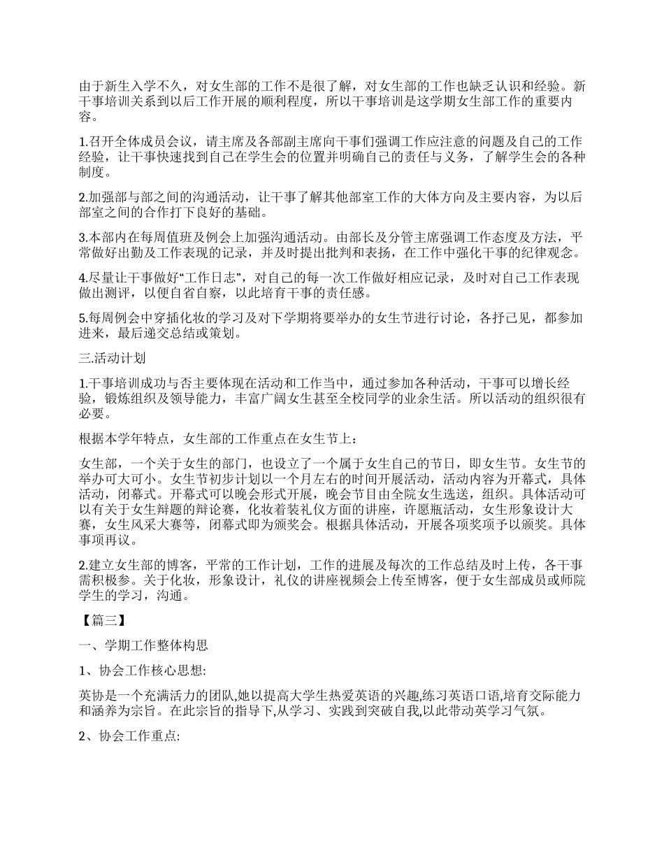 2024年大学生社团工作计划书_第2页
