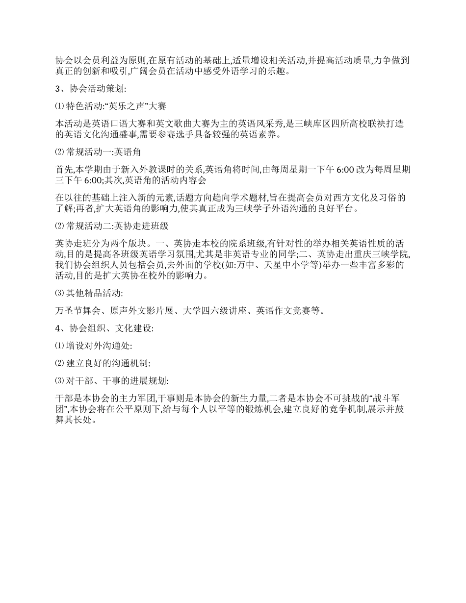 2024年大学生社团工作计划书_第3页