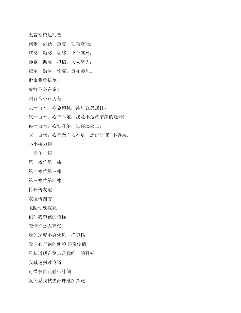 2024年大学生秋季运动会加油稿_第1页