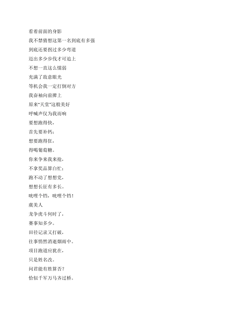2024年大学生秋季运动会加油稿_第2页