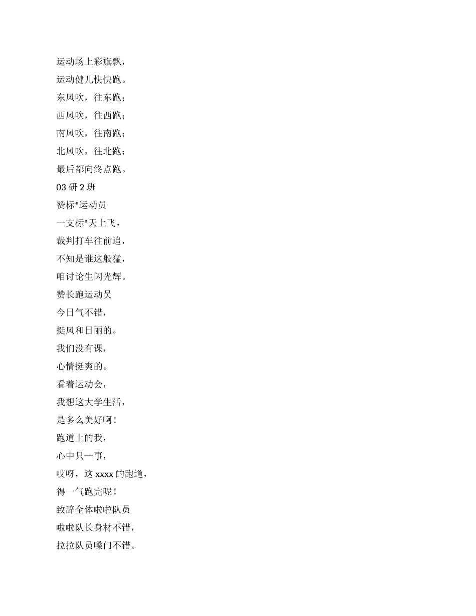 2024年大学生秋季运动会加油稿_第3页
