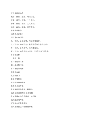 2024年大学生秋季运动会加油稿