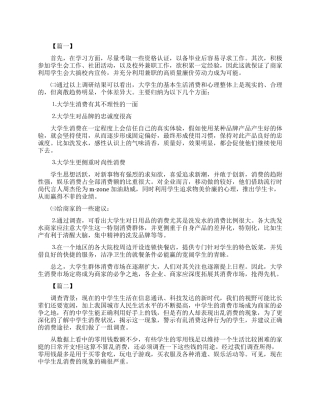 2024年大学生社会调查报告范文