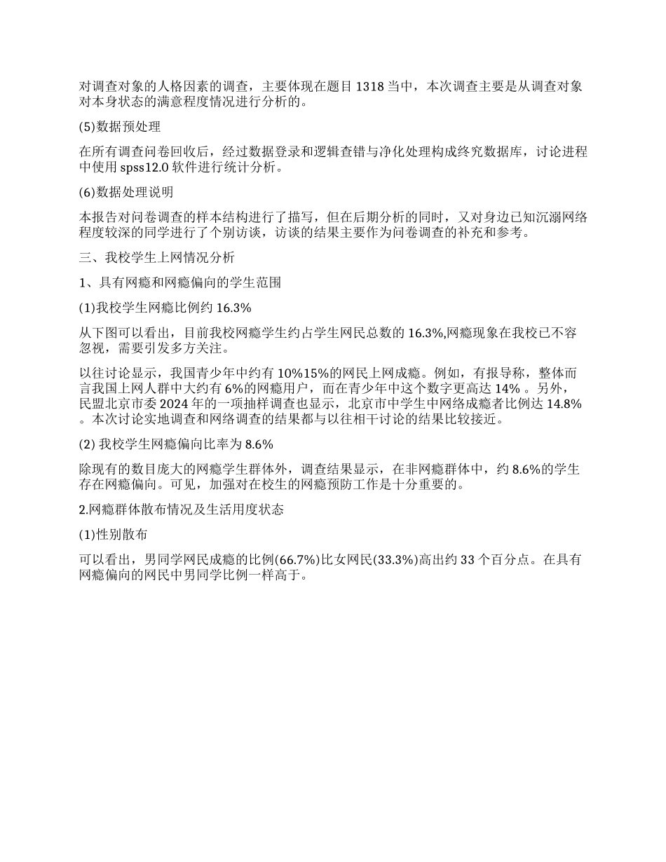 2024年大学生网瘾调查报告_第3页