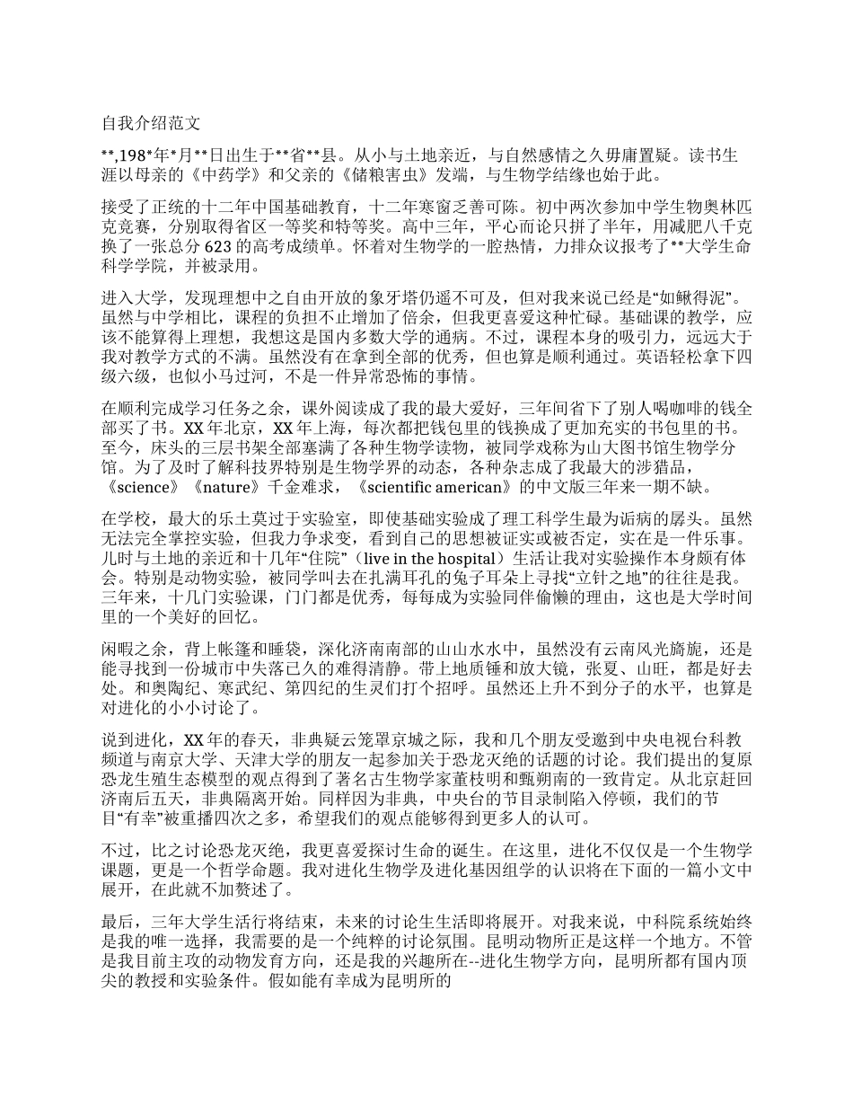 2024年大学生自我介绍范文_第1页