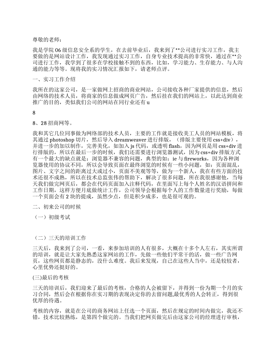 2024年大学生计算机专业实习报告范文_第1页