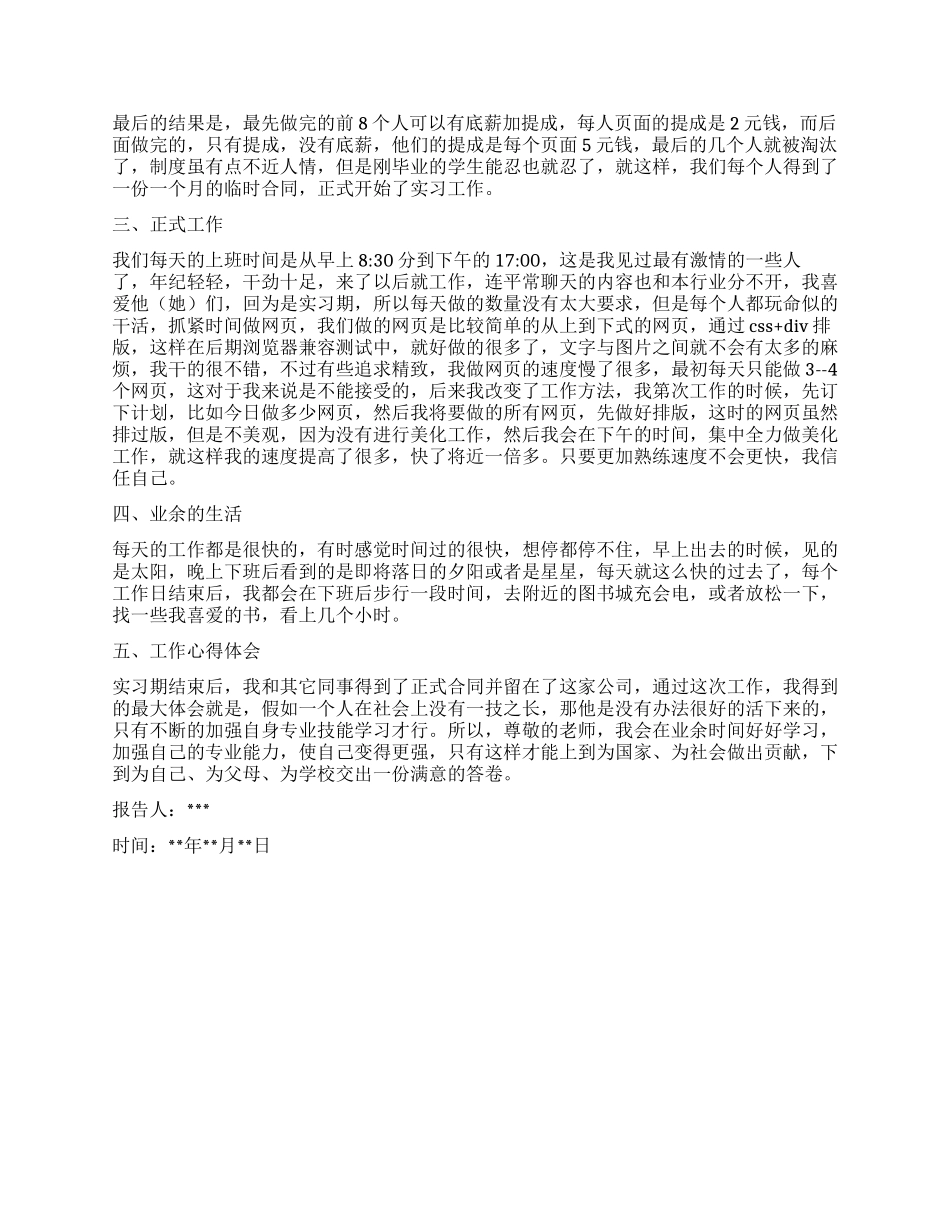 2024年大学生计算机专业实习报告范文_第2页