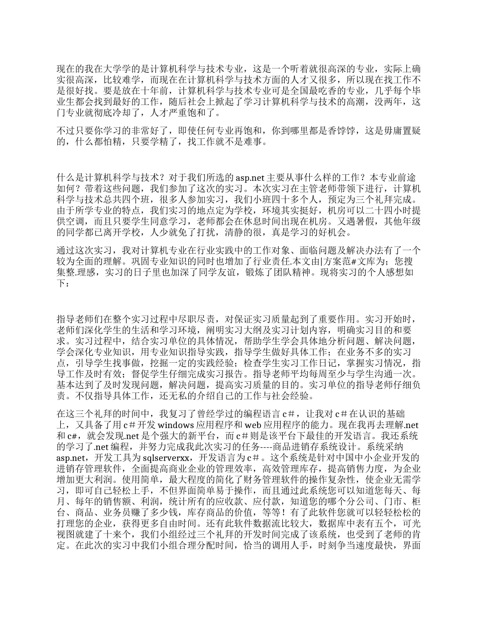 2024年大学生计算机实习报告_第1页