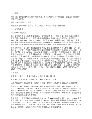 2024年大学生读书情况调查报告