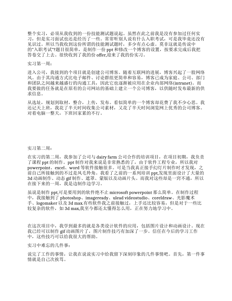 2024年大学生计算机实习周记_第1页