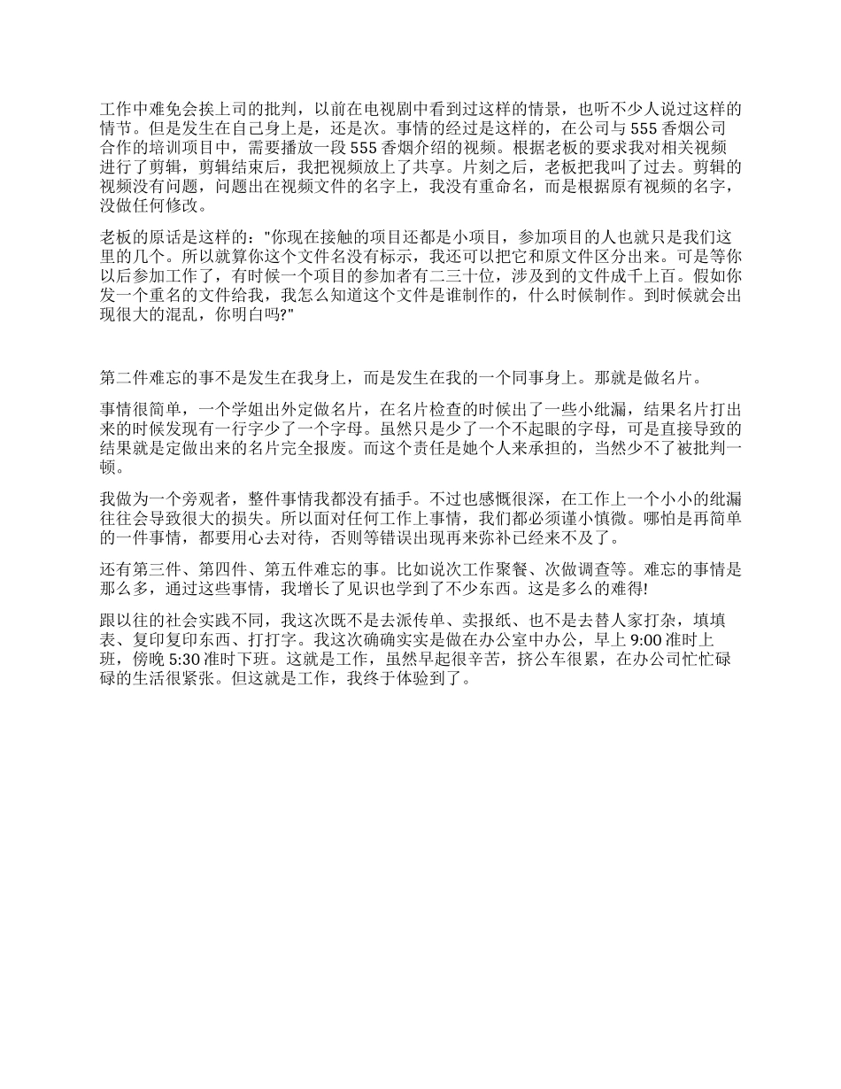 2024年大学生计算机实习周记_第2页