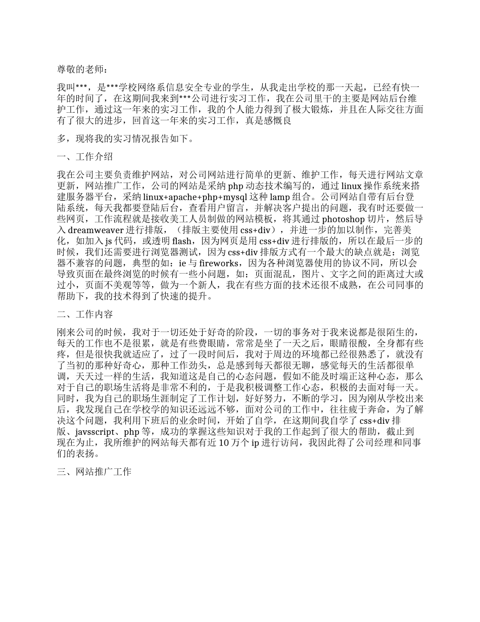 2024年大学生计算机毕业实习报告范文_第1页