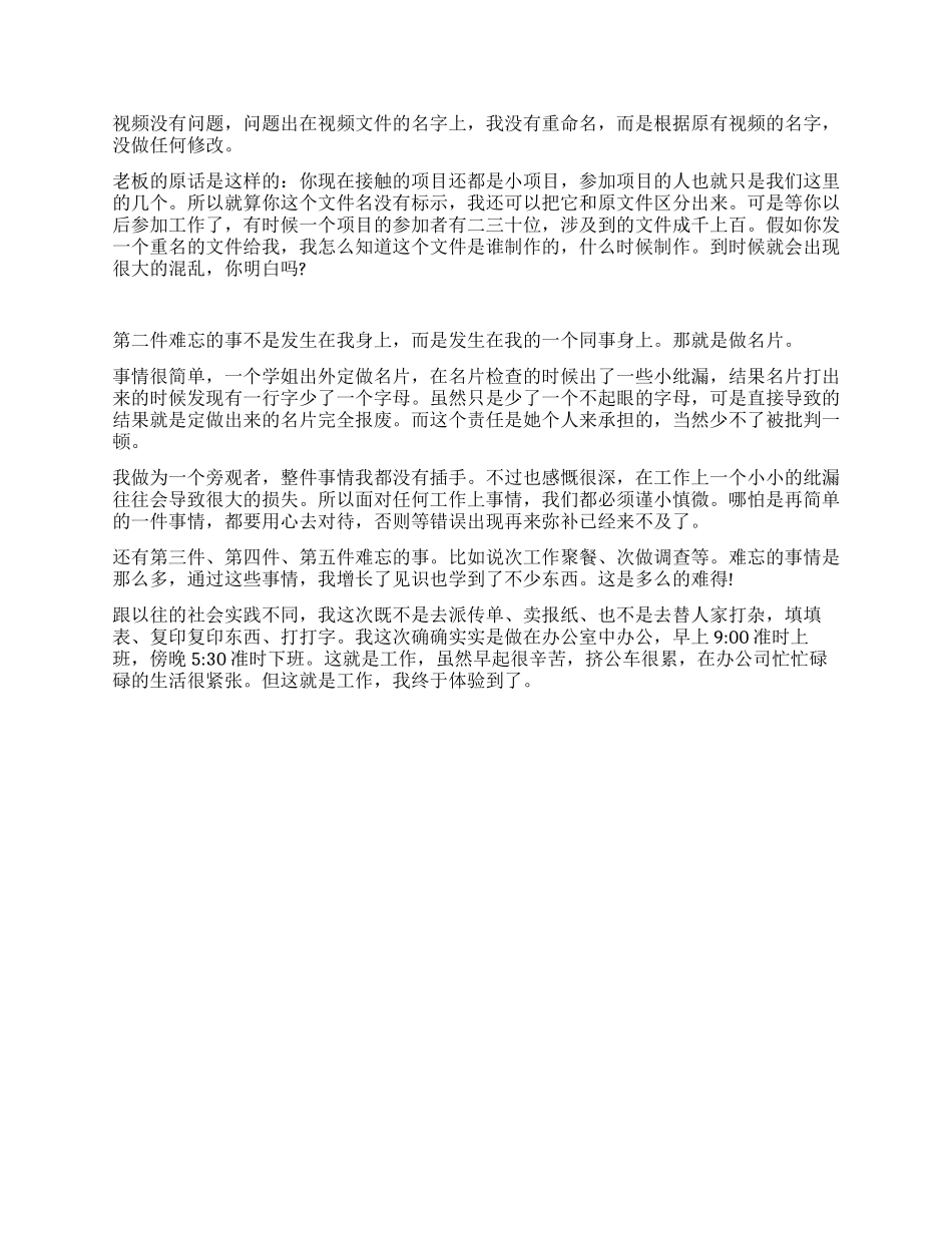 2024年大学生计算机实习总结_第2页