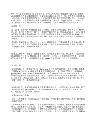 2024年大学生计算机实习总结