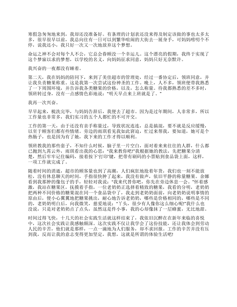 2024年大学生超市社会实践报告范文_第1页