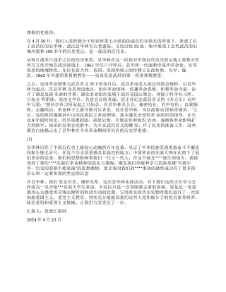 2024年大学生转正思想汇报《昙华林的历史承载》