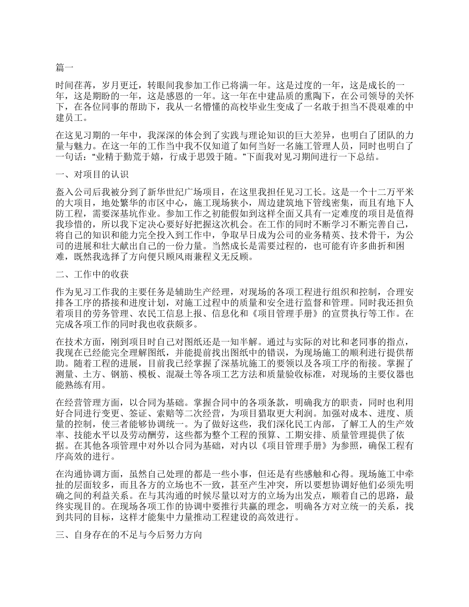 2024年大学生转正自我鉴定大全_第1页