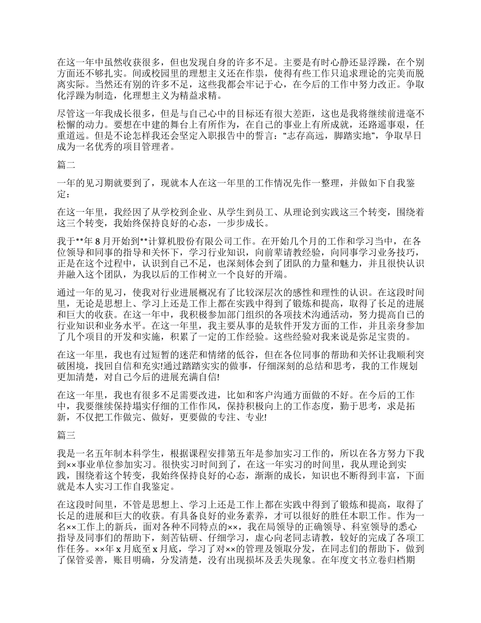 2024年大学生转正自我鉴定大全_第2页