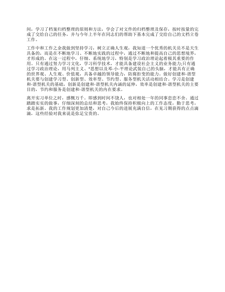 2024年大学生转正自我鉴定大全_第3页