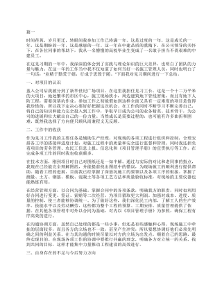 2024年大学生转正自我鉴定大全