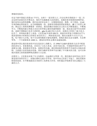 2024年大学生迎国庆思想汇报