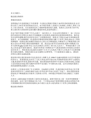 2024年大学生迎国庆的思想汇报