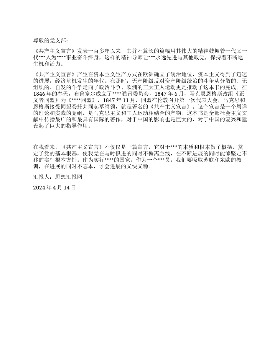 2024年大学生转正思想汇报《一份宣言万份力量》_第1页